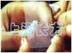 指尖取血